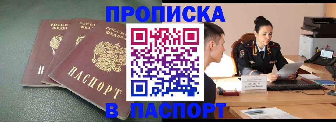 прописка от собственника в Сибае