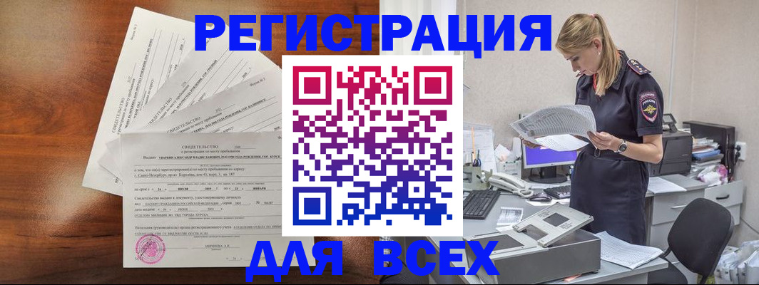временная регистрация купить в Сибае