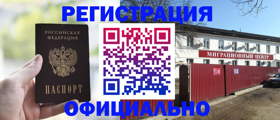 прописка регистрация в Сибае