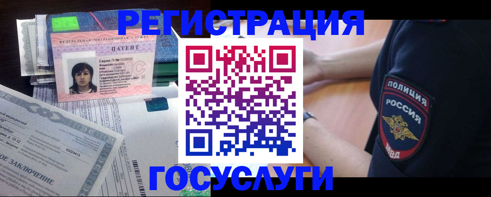временная регистрация для всех в Сибае