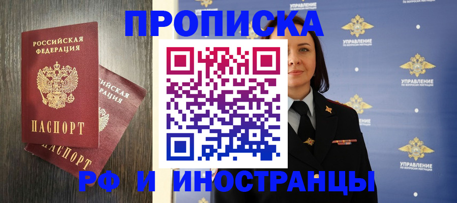 прописка регистрация в Сибае