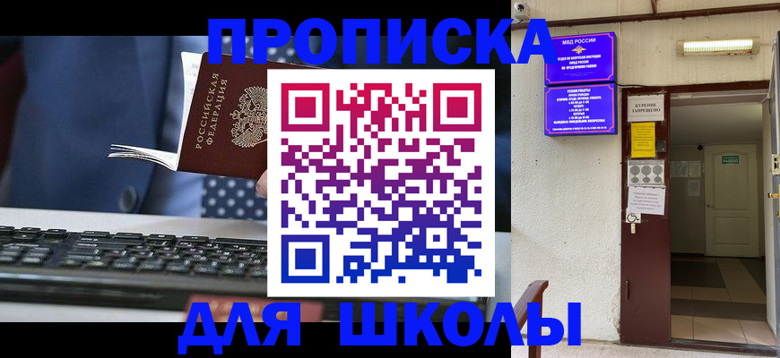 временная регистрация в Сибае