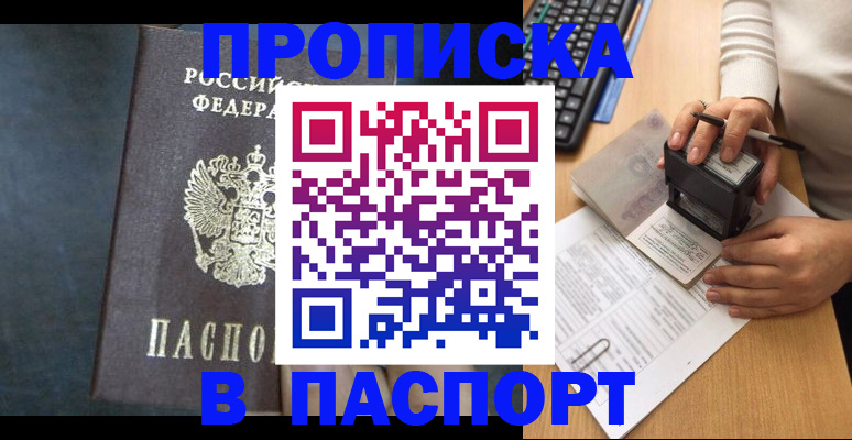 временная регистрация для школы в Сибае
