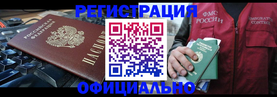 временная регистрация 2025 в Сибае