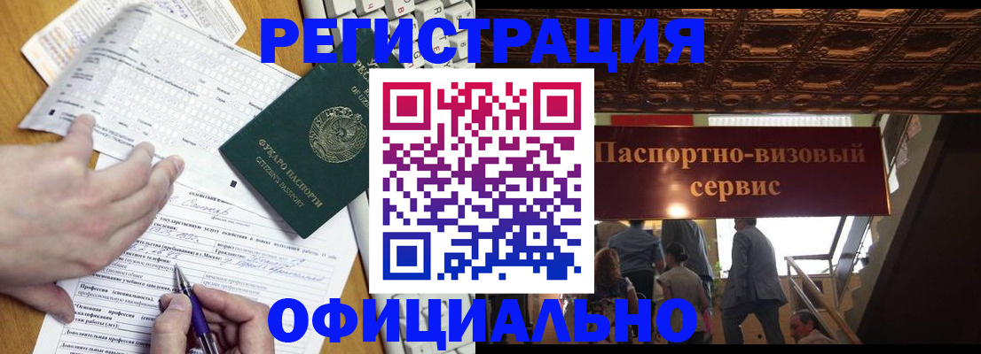 временная регистрация в Сибае